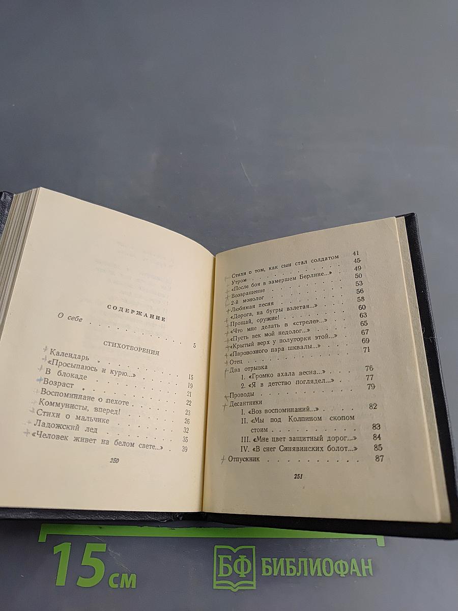 Стихотворения
