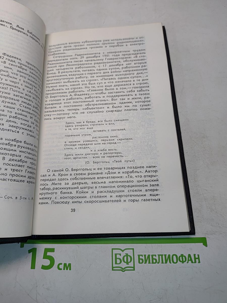 Голос Ленинграда