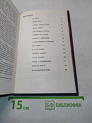 Голос Ленинграда