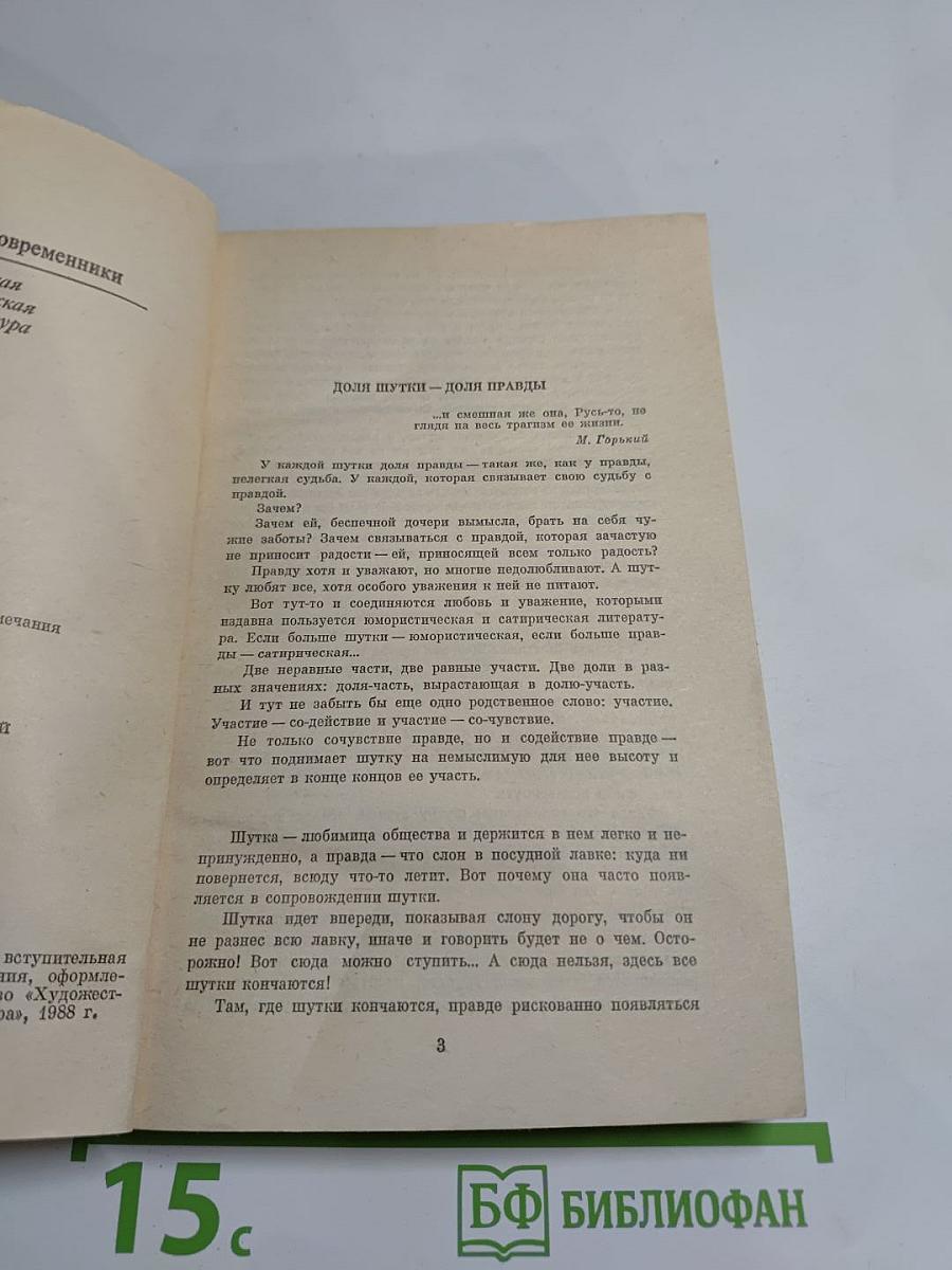 Мелочи жизни. Русская сатира и юмор второй половины XIX – начала XX в.