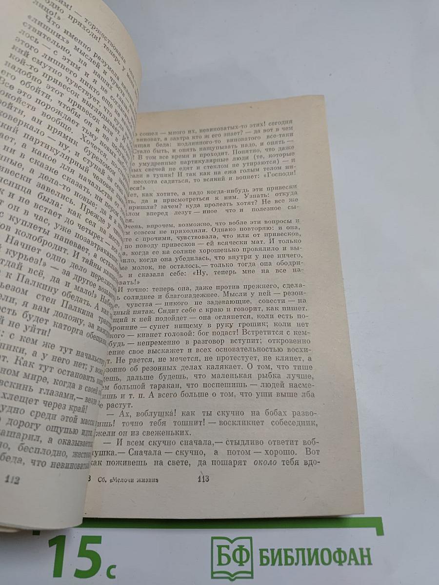 Мелочи жизни. Русская сатира и юмор второй половины XIX – начала XX в.