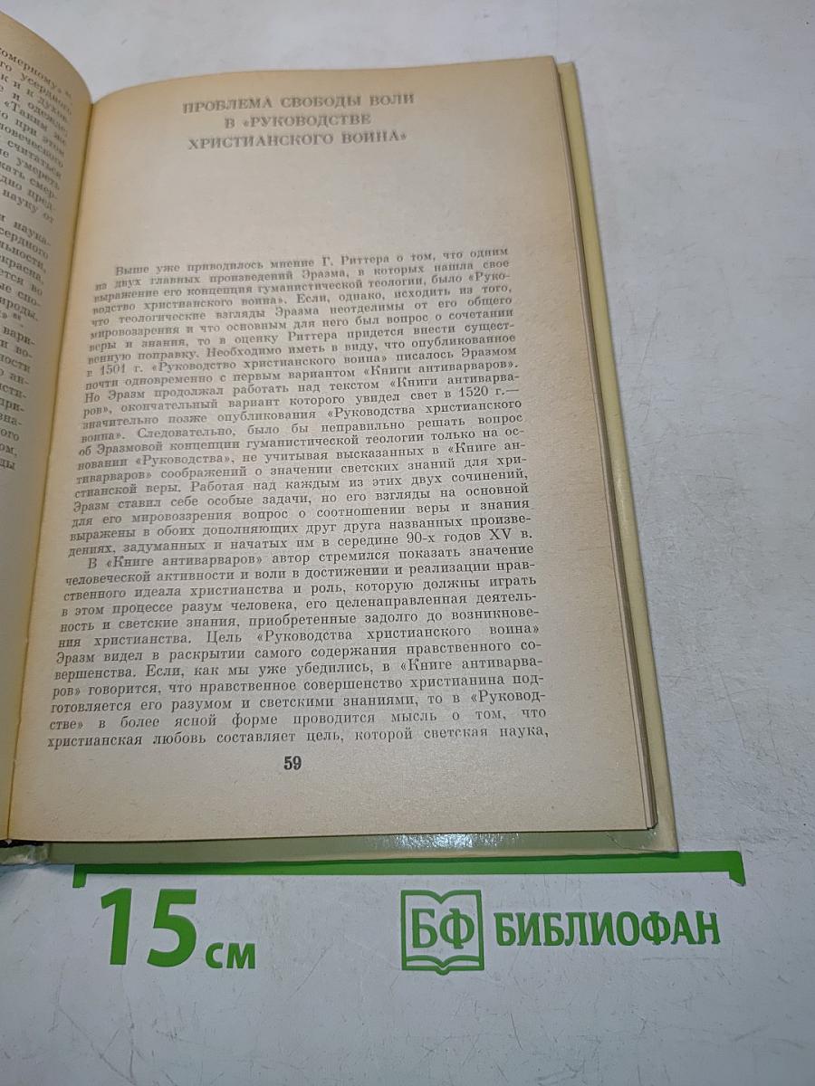 Эразм Роттердамский и реформационное движение в Германии