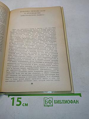 Эразм Роттердамский и реформационное движение в Германии
