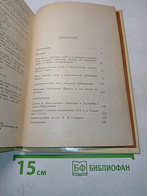 Эразм Роттердамский и реформационное движение в Германии