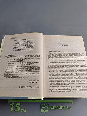 Словарь правильной русской речи