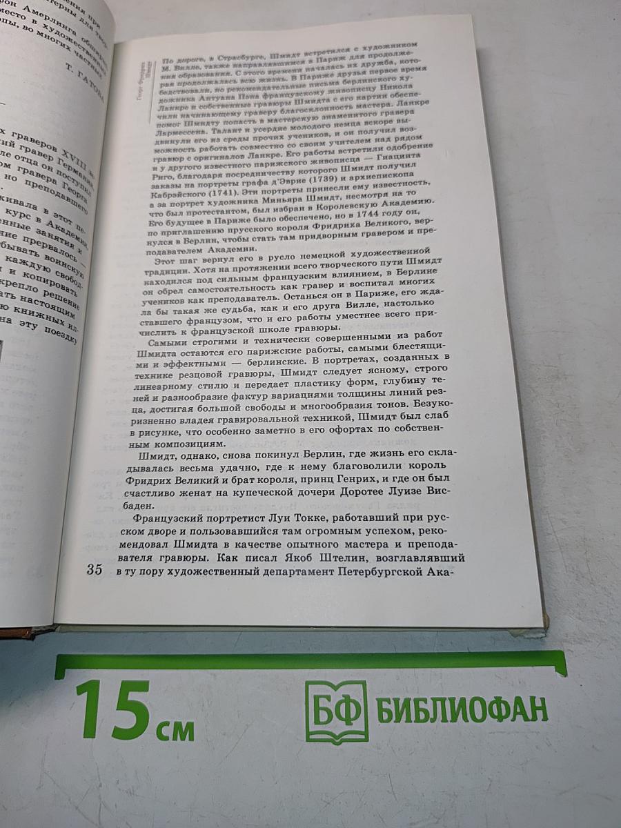 Сто памятных дат. Художественный календарь. Ежегодное иллюстрированное издание 1987