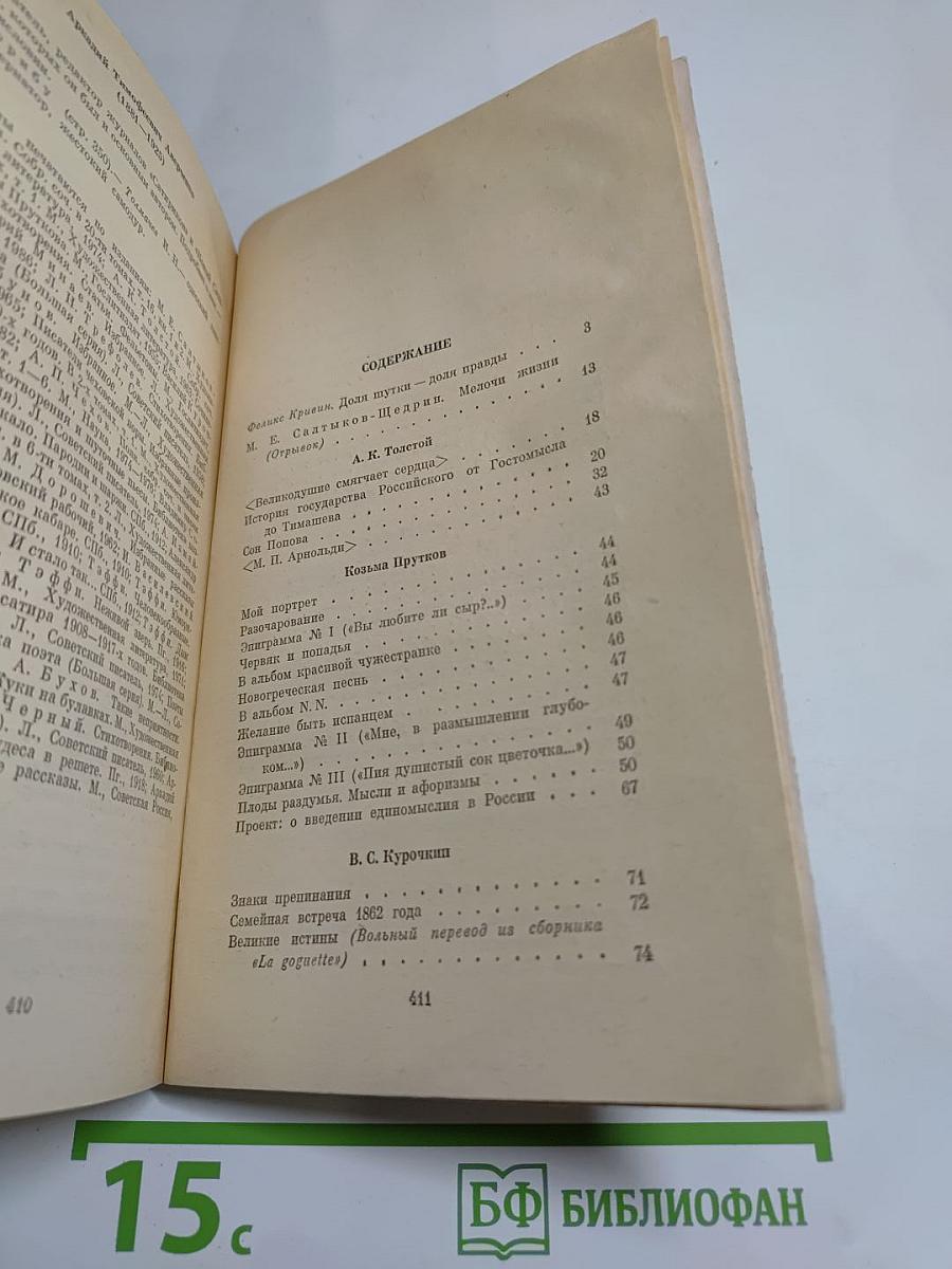 Мелочи жизни. Русская сатира и юмор второй половины XIX – начала XX в.