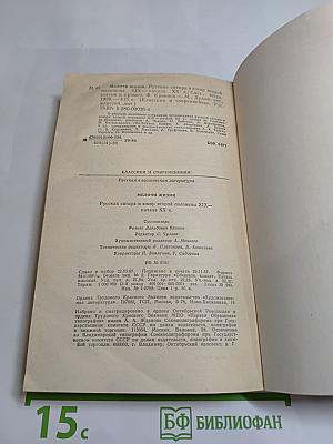 Мелочи жизни. Русская сатира и юмор второй половины XIX – начала XX в.