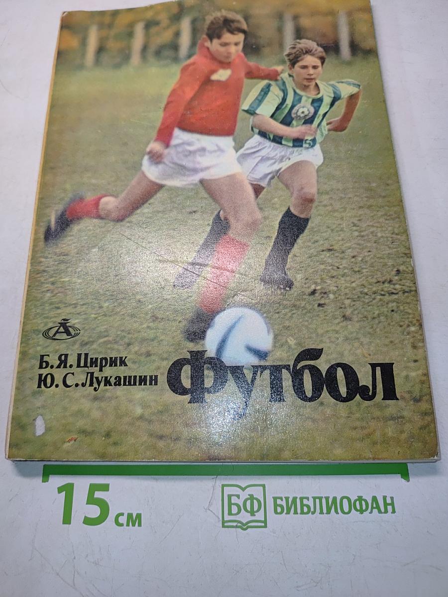 Футбол