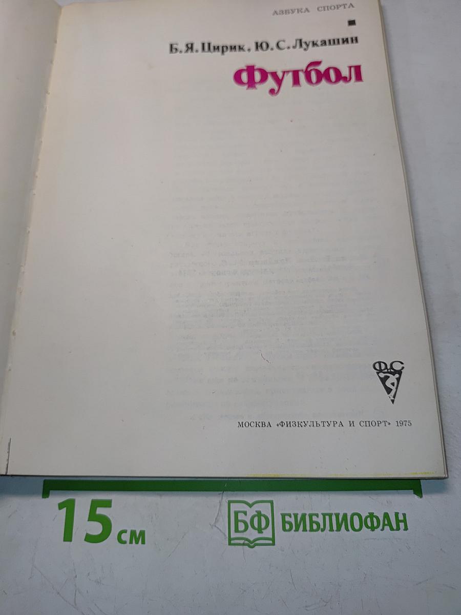 Футбол