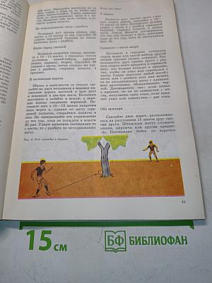 Футбол