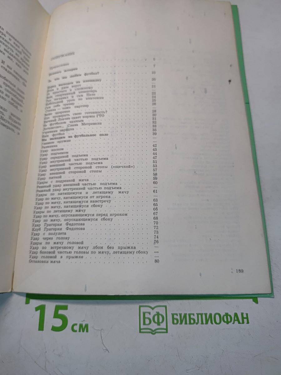 Футбол