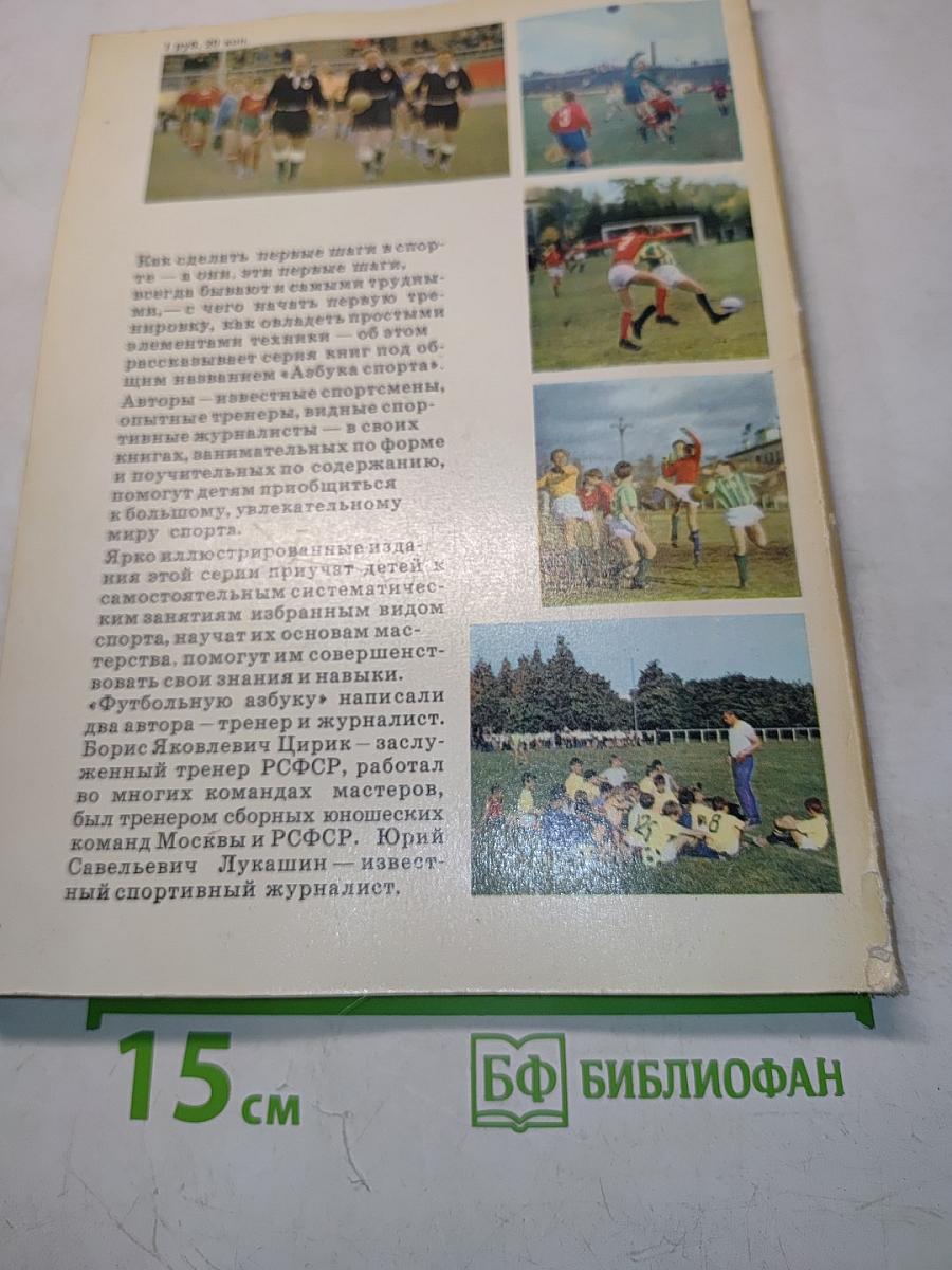 Футбол
