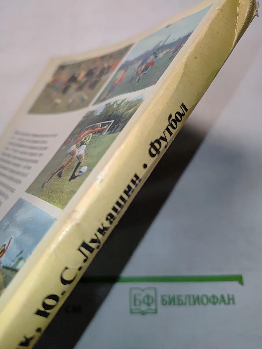 Футбол