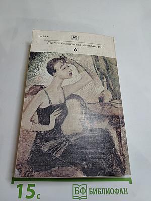 Мелочи жизни. Русская сатира и юмор второй половины XIX – начала XX в.