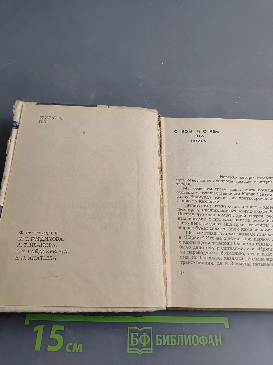 На меридиане нового дня