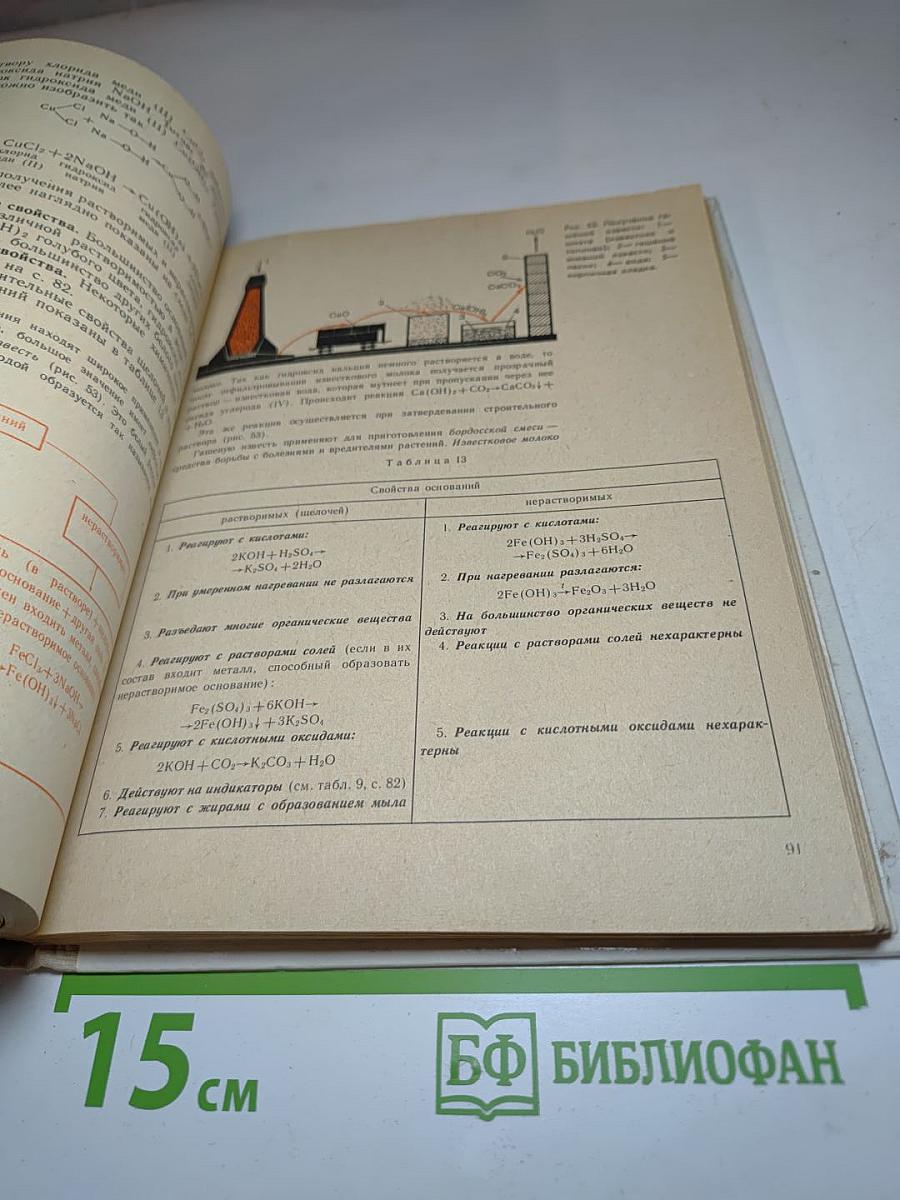 Химия 8. Неорганическая химия. Учебник для 8 класса средней школы