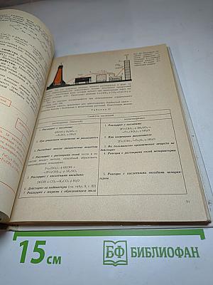 Химия 8. Неорганическая химия. Учебник для 8 класса средней школы