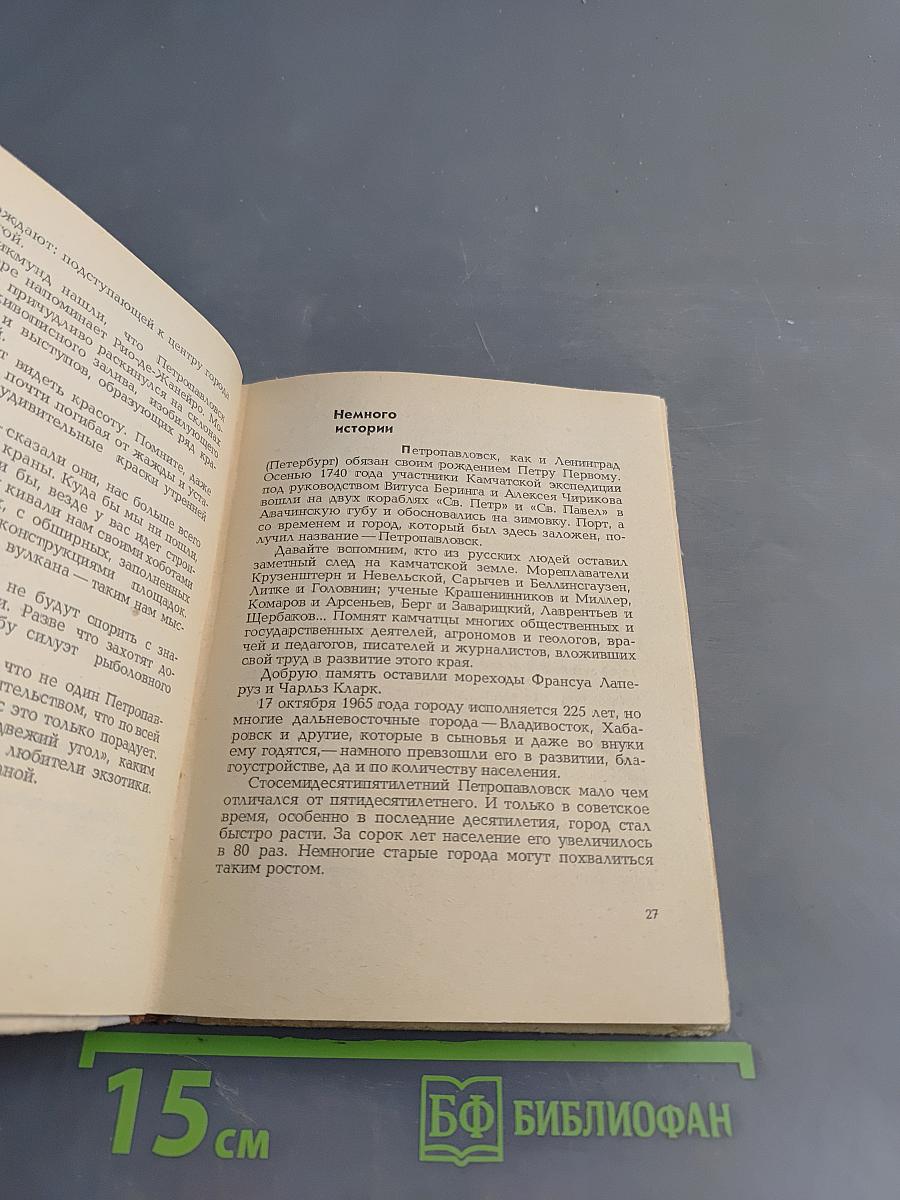На меридиане нового дня