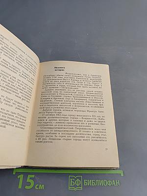 На меридиане нового дня