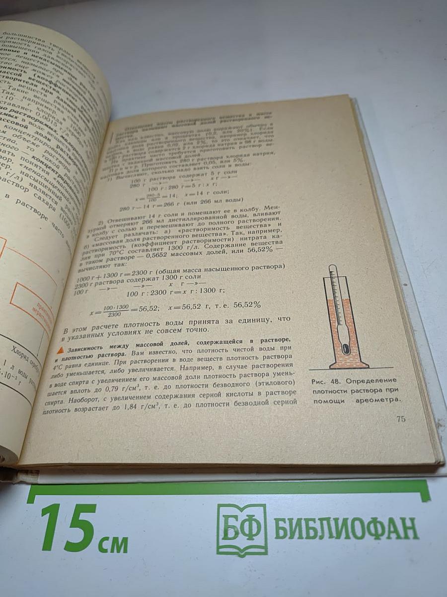 Химия 8. Неорганическая химия. Учебник для 8 класса средней школы
