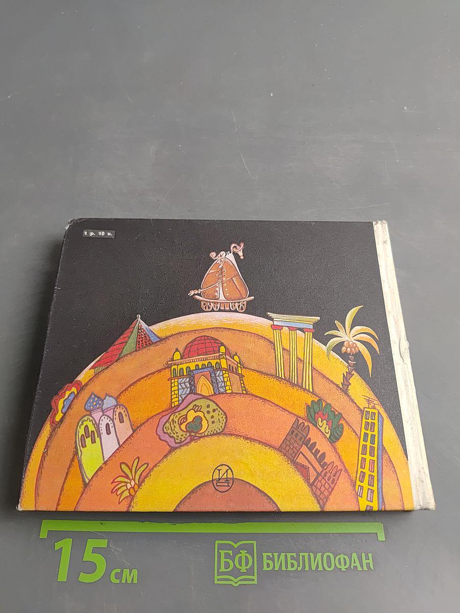Театральный календарь 1983