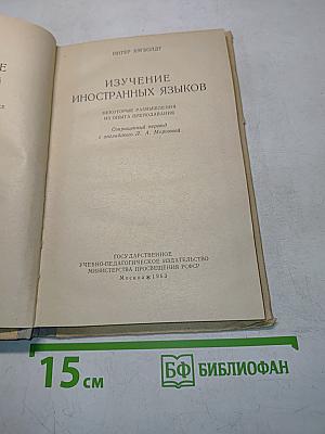 Изучение иностранных языков