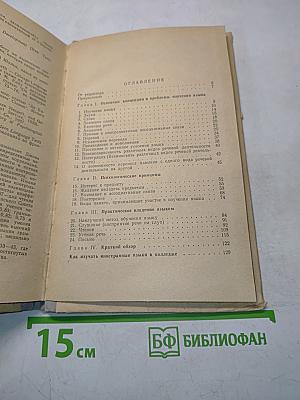 Изучение иностранных языков