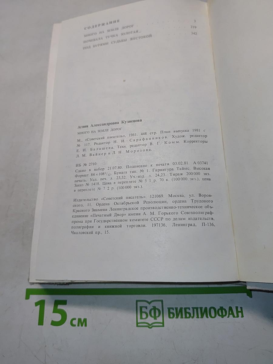 Много на земле дорог