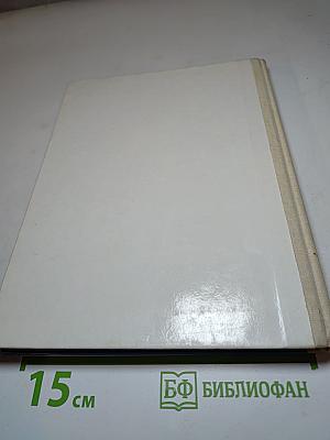 Химия 8. Неорганическая химия. Учебник для 8 класса средней школы