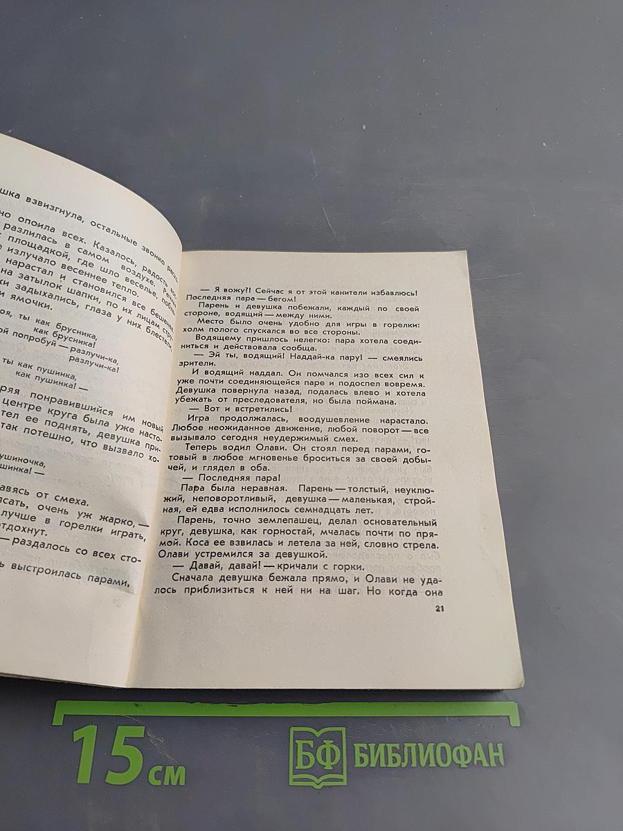 Песнь об огненно-красном цветке