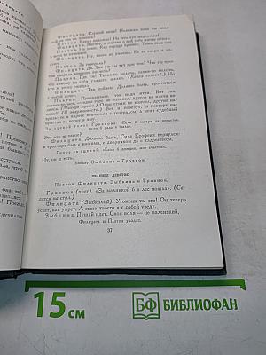 Полное собрание сочинений. Том VIII. Пьесы 1877-1881