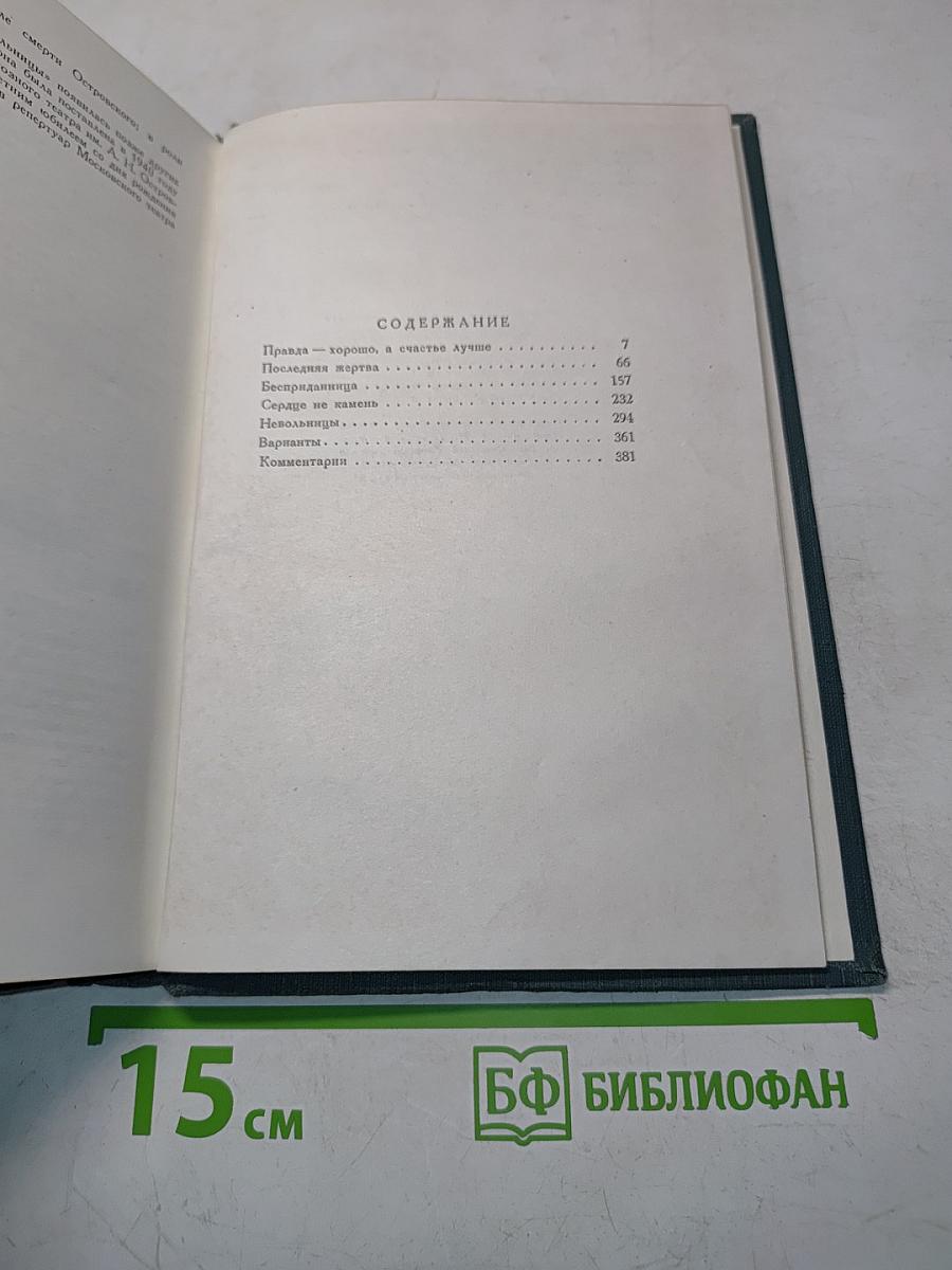 Полное собрание сочинений. Том VIII. Пьесы 1877-1881