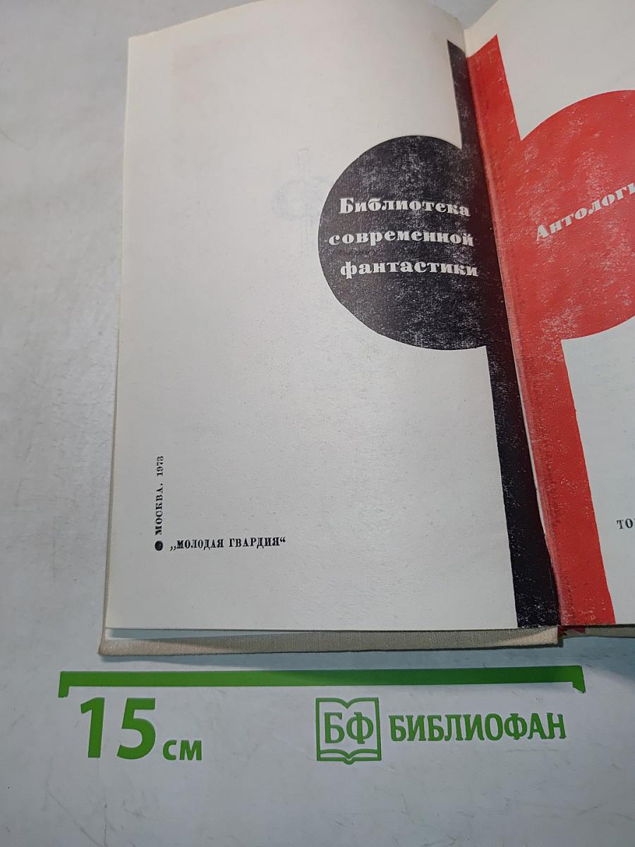 Анталогия