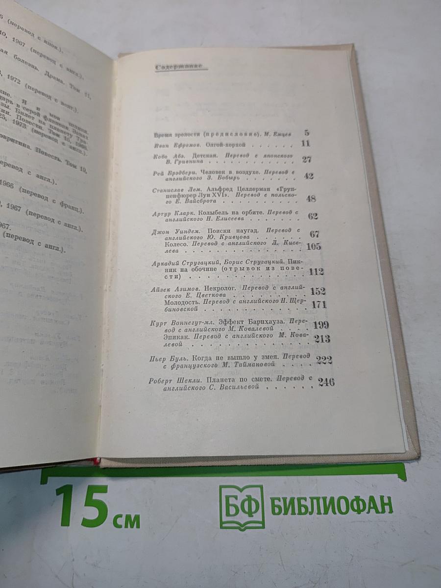 Анталогия