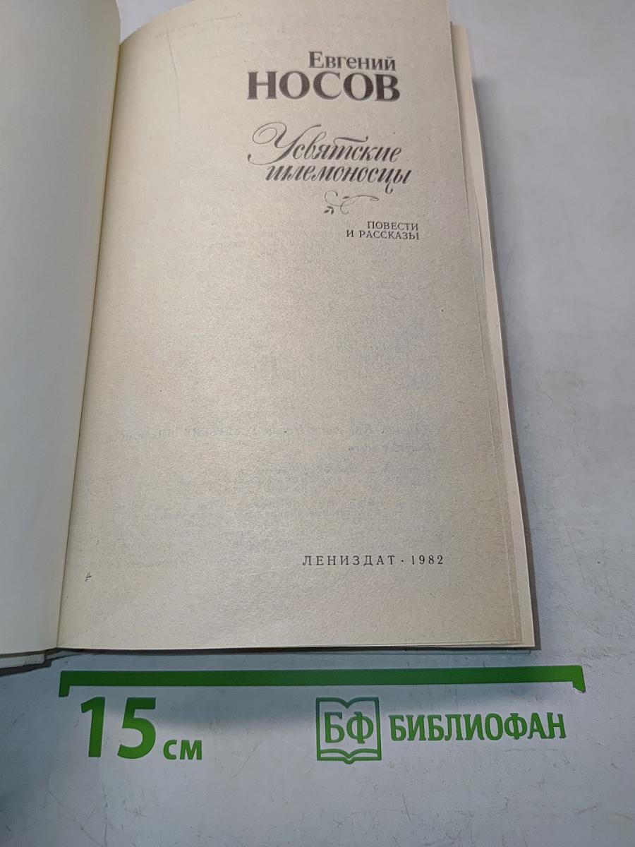 Увятские шлемоносцы