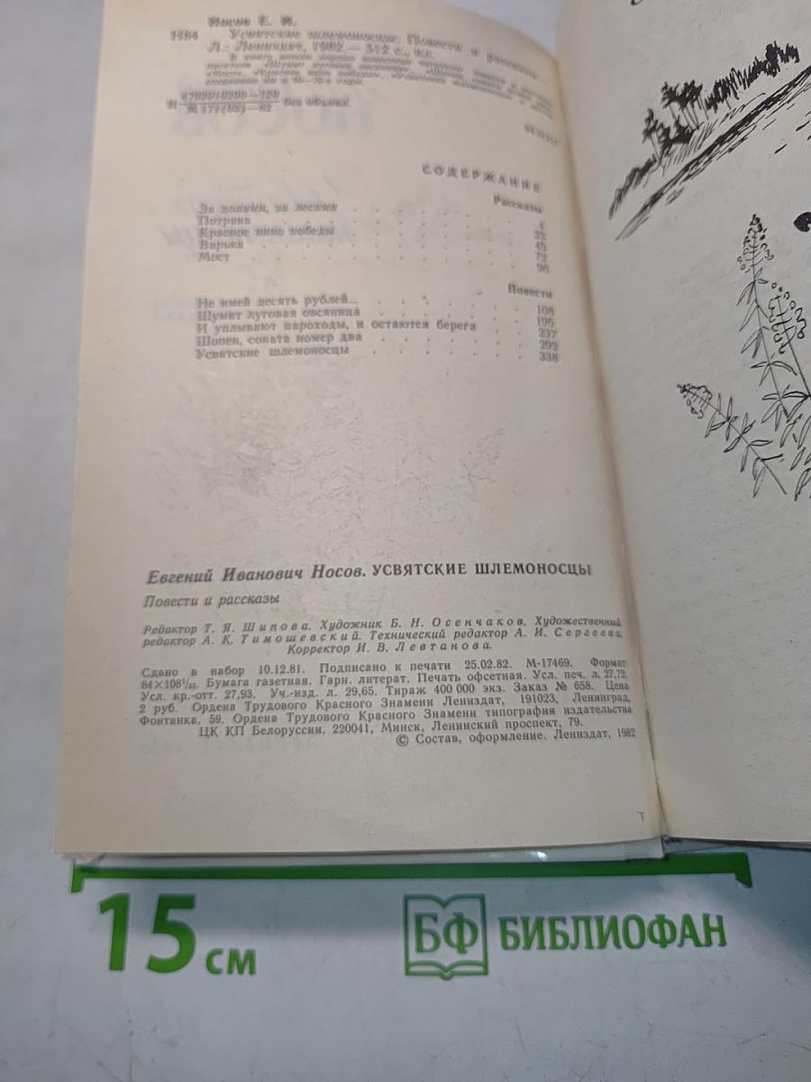 Увятские шлемоносцы