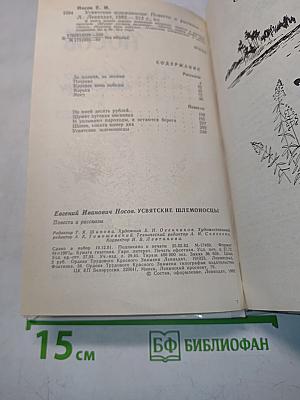 Увятские шлемоносцы