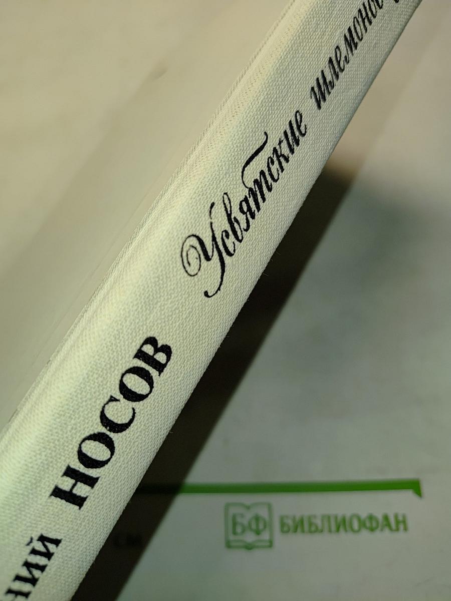 Увятские шлемоносцы