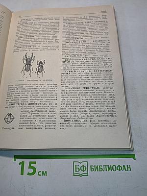 Краткий зоологический словарь