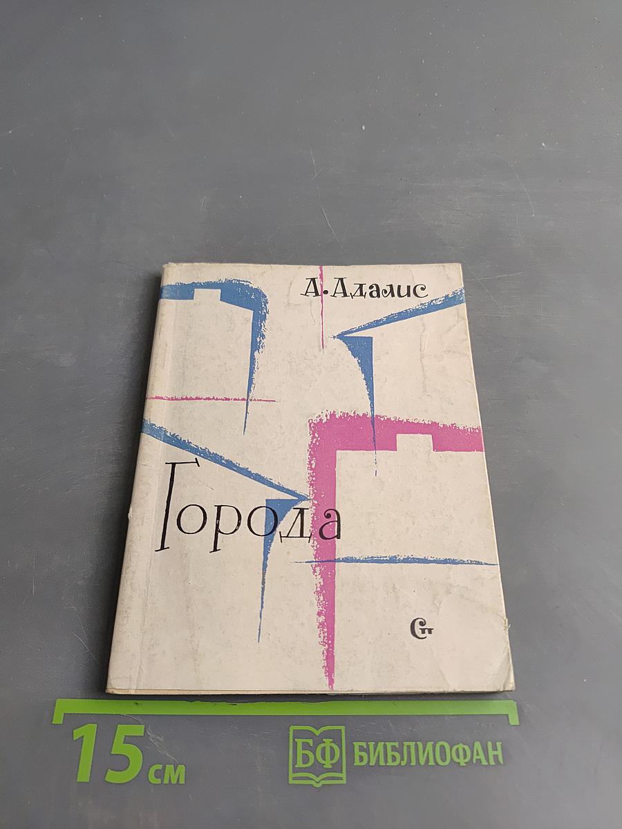 Города