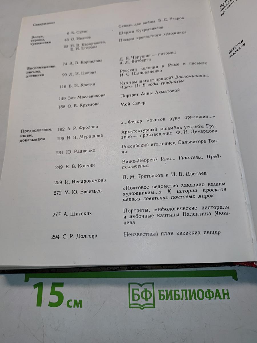 Панорама искусств 9