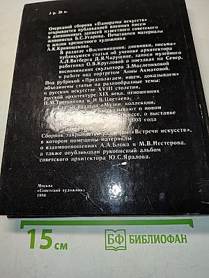 Панорама искусств 9