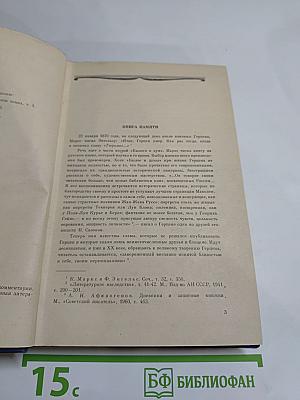 Былое и думы. Части 1-3