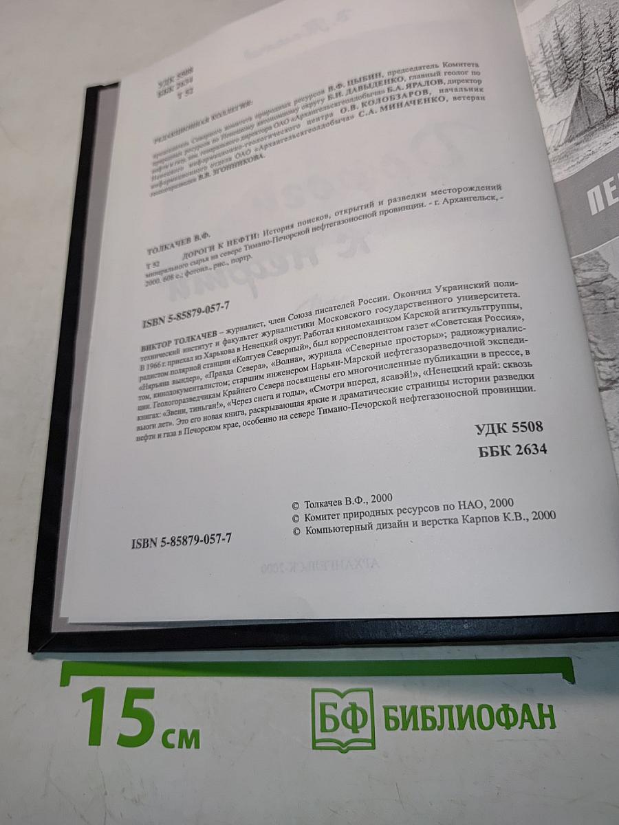 Дороги к нефти