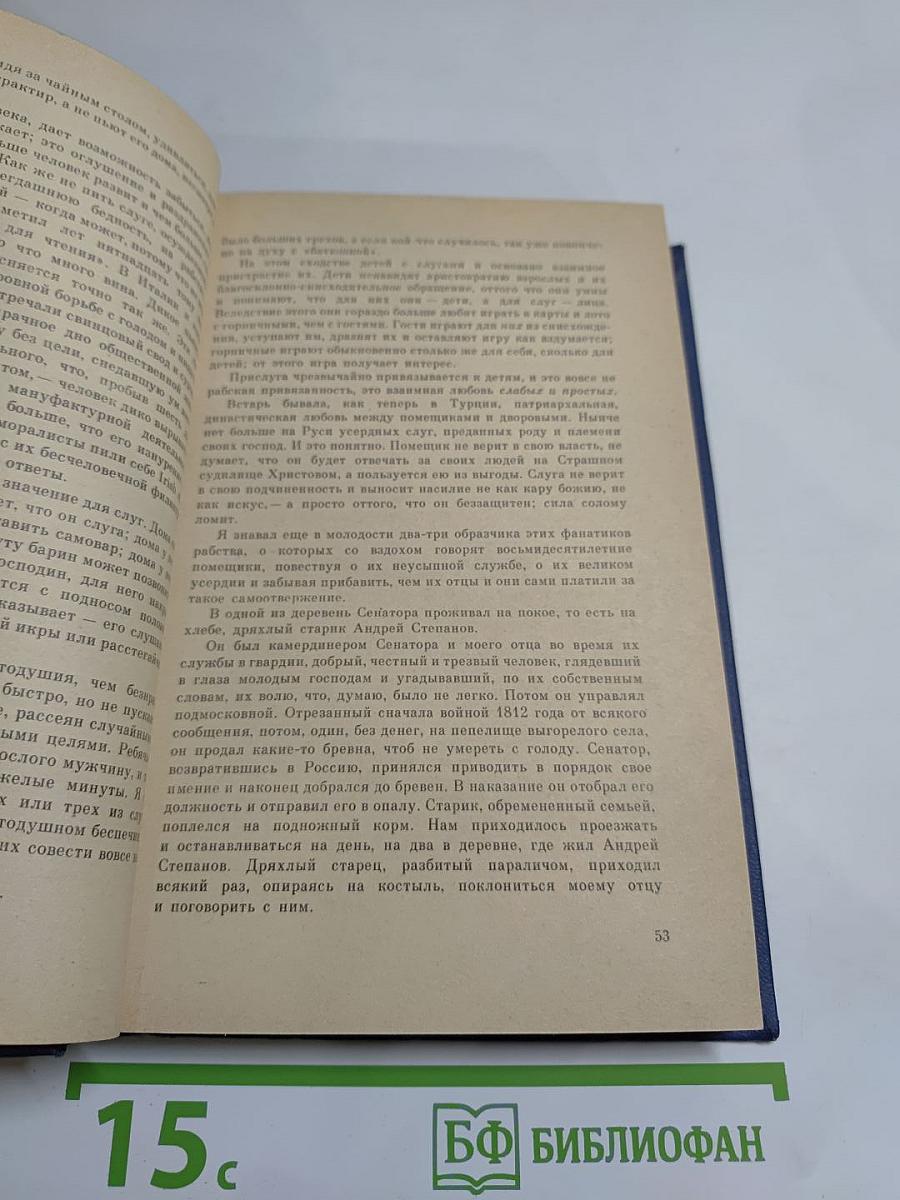 Былое и думы. Части 1-3
