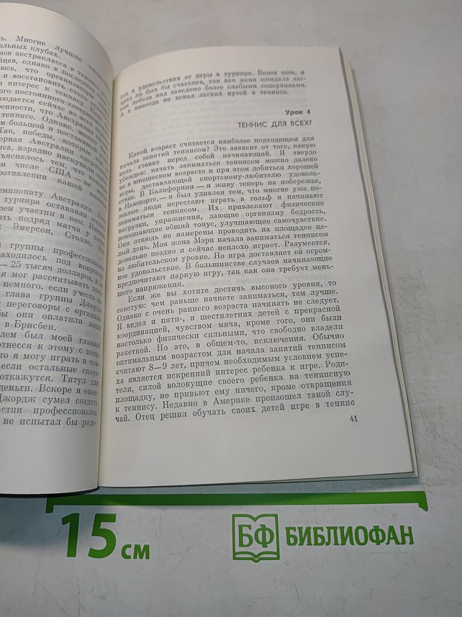 Как побеждать в теннисе