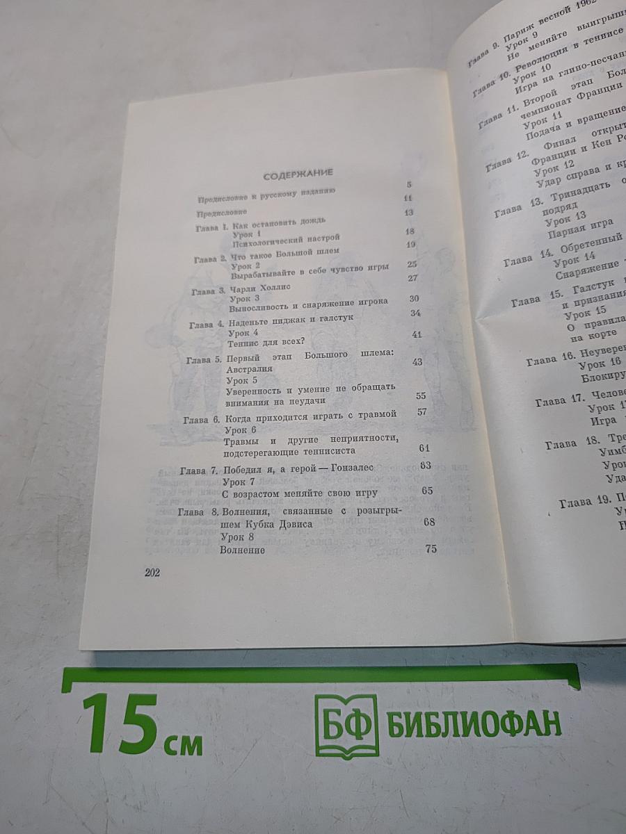 Как побеждать в теннисе