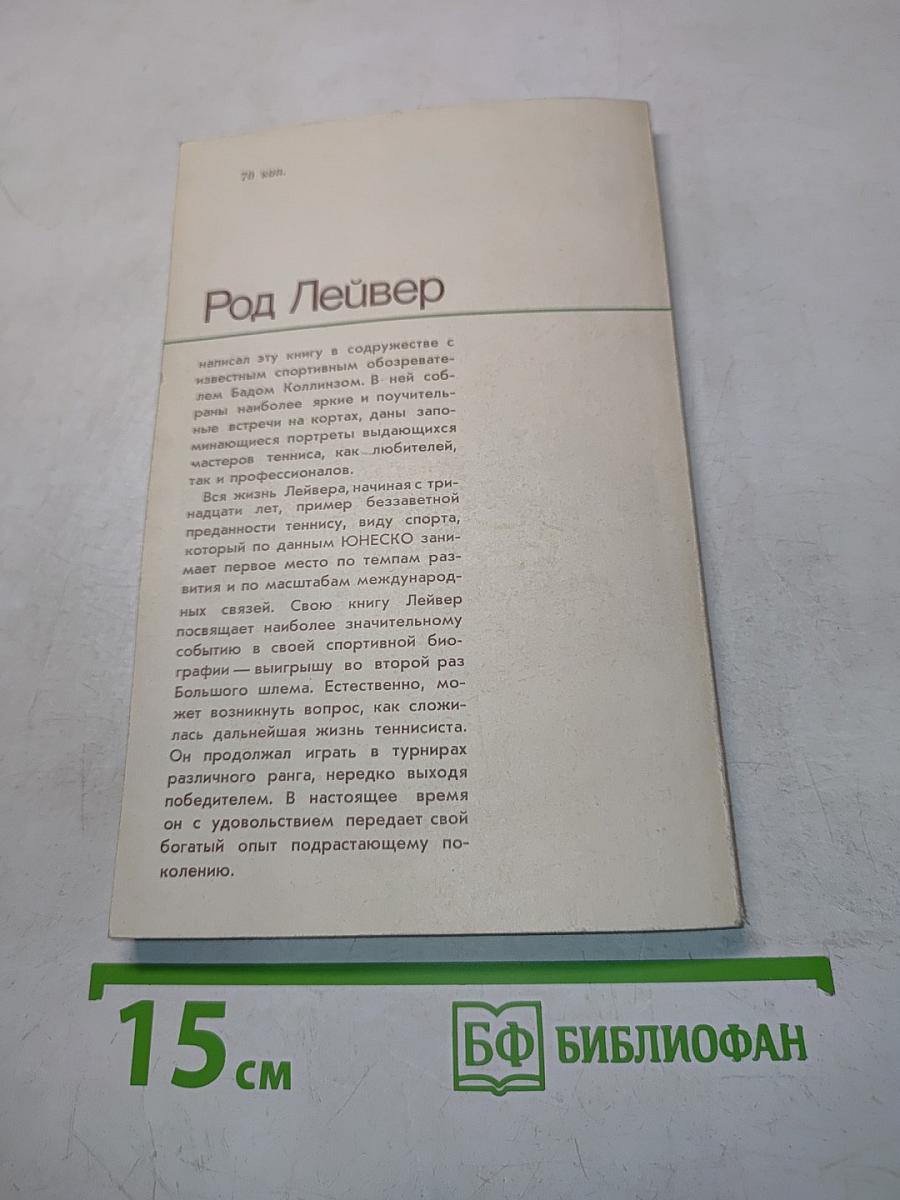 Как побеждать в теннисе
