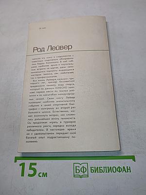 Как побеждать в теннисе